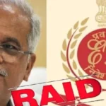 Bhupesh Baghel liquor case कैसे खुला अरबों का CSMCL घोटाला और कौन-कौन फंसे?