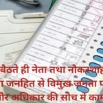 ईवीएम जिस पे मेहरबान वो गजब पहलवान