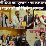 आरजेएस एंड पीबीएस ने साकारात्मक लेखन पर पत्रकारों, लेखकों और कवियों को मेमोंट और शाल दे कर किया सम्मानित।