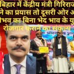 बिहार डेवलपमेंट समिट 2026,  के नाम से दिल्ली में युवा प्रोत्साहन सम्मेलन