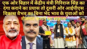 बिहार डेवलपमेंट समिट 2026,  के नाम से दिल्ली में युवा प्रोत्साहन सम्मेलन