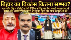 “बिहार डेवलपमेंट समिट 2026, नई दिल्ली” युवा प्रोत्साहन समारोह या बिहार विकास का संकल्प दिवस