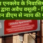 शिक्षा एनक्लेव – जाएं तो जाएं कहां – न्याय कौन करेगा?