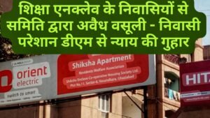 शिक्षा एनक्लेव – जाएं तो जाएं कहां – न्याय कौन करेगा?