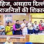 ज़ख़्मों से जूझती दिल्ली, उम्मीदें ज़िन्दा हैं’ पुस्तक का विमोचन का विमोचन