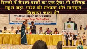 विस्डम पब्लिक स्कूल का 39वां वार्षिकोत्सव एवं सम्मान समारोह।