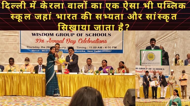 विस्डम पब्लिक स्कूल का 39वां वार्षिकोत्सव एवं सम्मान समारोह।