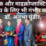 सस्टेनेबिलिटी, हैबिट चेंज और जिम्मेदारी: – डॉ. अनुभा पुंडीर.