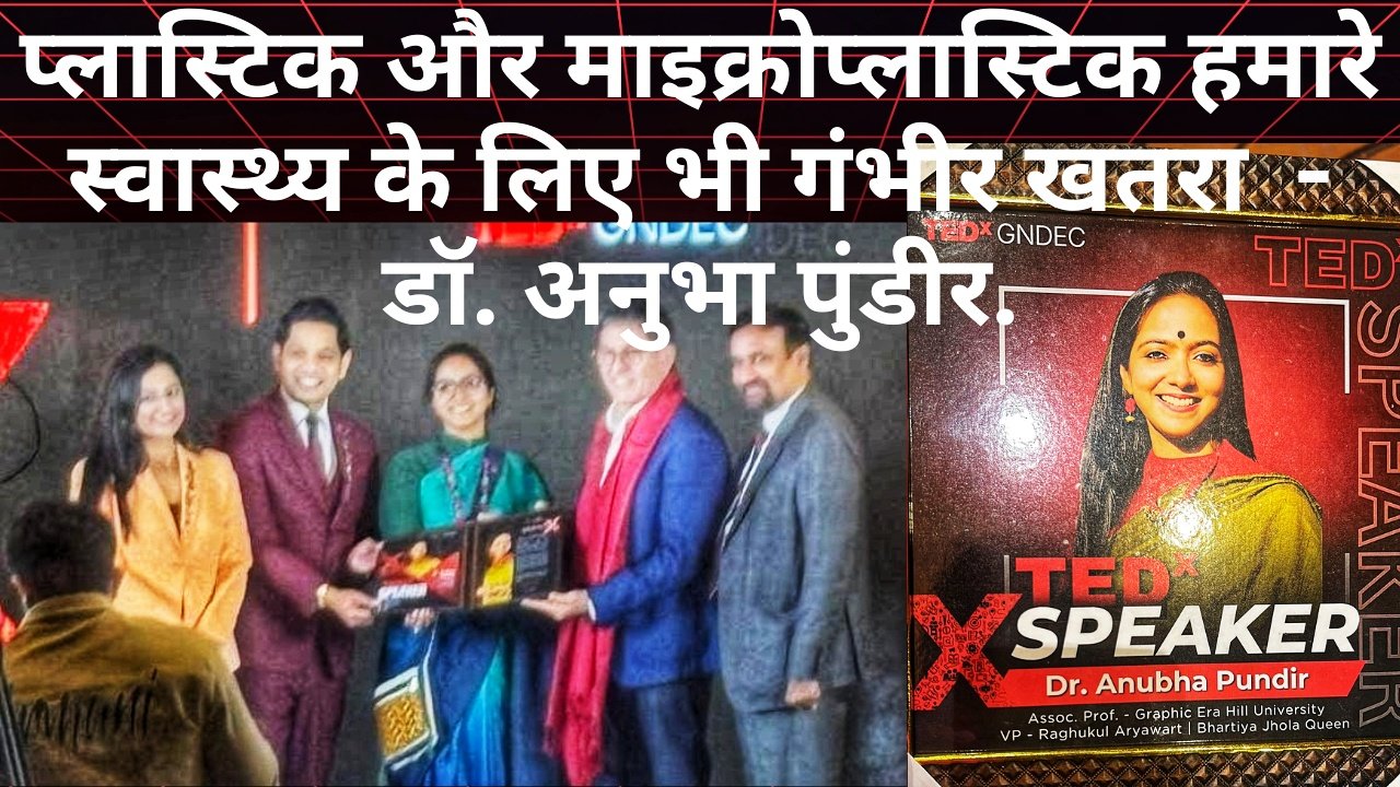 सस्टेनेबिलिटी, हैबिट चेंज और जिम्मेदारी: – डॉ. अनुभा पुंडीर.