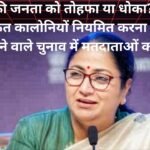 दिल्ली की जनता को इस साल की बड़ी भेंट? कही पांच राज्यों के मतदाताओं को यह आइना तो नहीं?