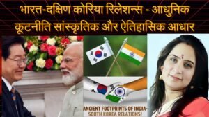 भारत-दक्षिण कोरिया रिलेशन्स