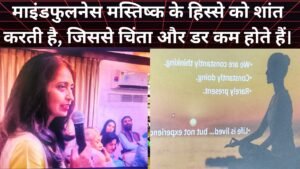 उपस्थिति का उपहार- एक जागरूकता सेमिनार