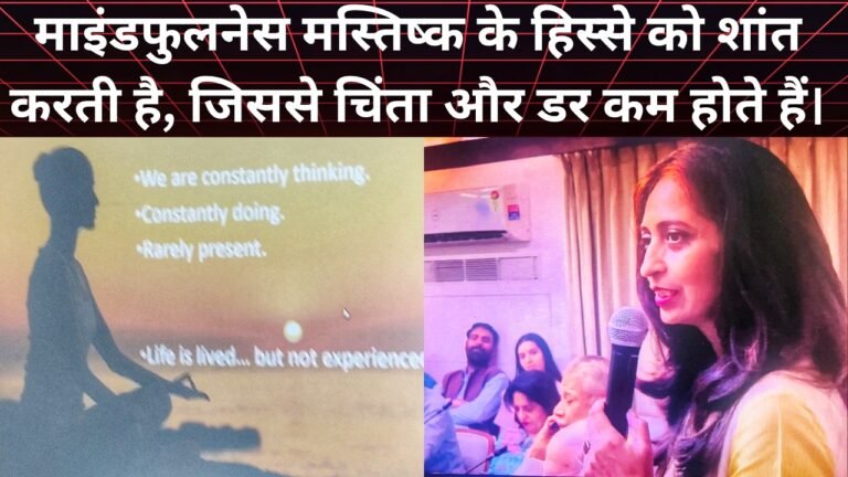 उपस्थिति का उपहार- एक जागरूकता सेमिनार