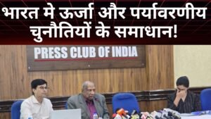 भारत मे ऊर्जा और पर्यावरणीय चुनौतियों के समाधान!