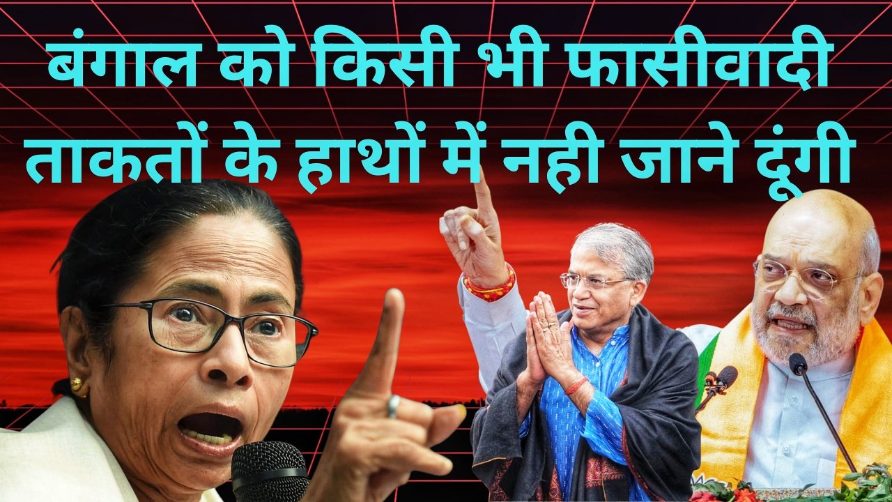 बंगाल में भाजपा का खेल  – ममता ने कर दिया है फेल – फिरभी भाजपा का साम, दाम, दण्ड, भेद,