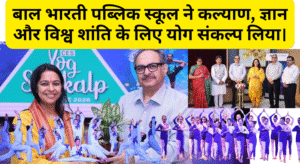 बाल भारती पब्लिक स्कूल ने कल्याण, ज्ञान और विश्व शांति के लिए योग संकल्प लिया।