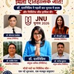 JNU में एल्युमनी एसोसिएशन ऑफ़ जेएनयू की इत्तिहासिक जीत  – हाँथ बढ़ाते ही चिराग़ रौशन !