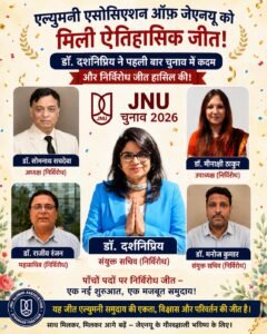 JNU में एल्युमनी एसोसिएशन ऑफ़ जेएनयू की इत्तिहासिक जीत  – हाँथ बढ़ाते ही चिराग़ रौशन !