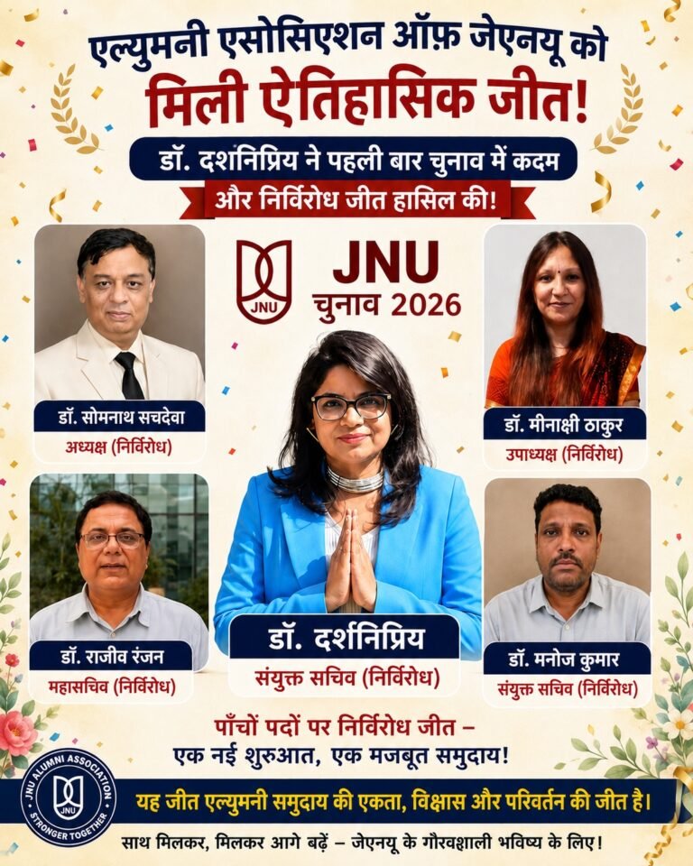 JNU में एल्युमनी एसोसिएशन ऑफ़ जेएनयू की इत्तिहासिक जीत  – हाँथ बढ़ाते ही चिराग़ रौशन !