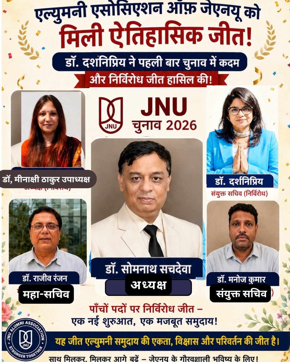JNU में एल्युमनी एसोसिएशन ऑफ़ जेएनयू की इत्तिहासिक जीत  – हाँथ बढ़ाते ही चिराग़ रौशन !